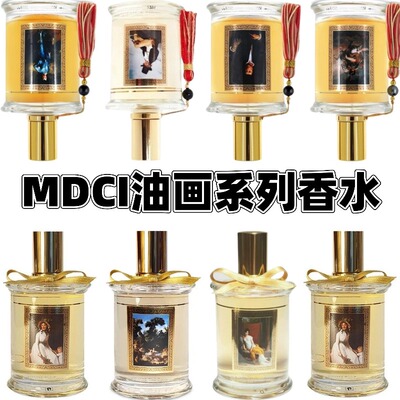 mdci油画系列香水 蓝缎 戴手套的人皮革骑士爱人惊喜优雅试香小样