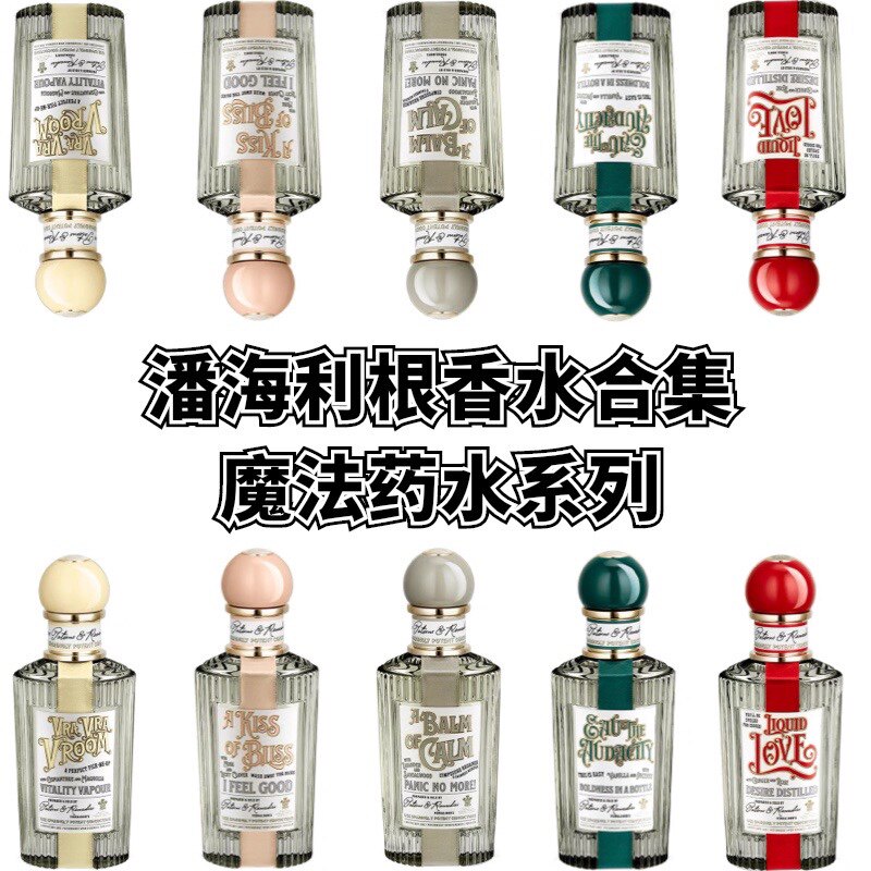 潘海利根心灵奇境香水初醒桂炽烈玫瑰静谧檀木无畏香草小样