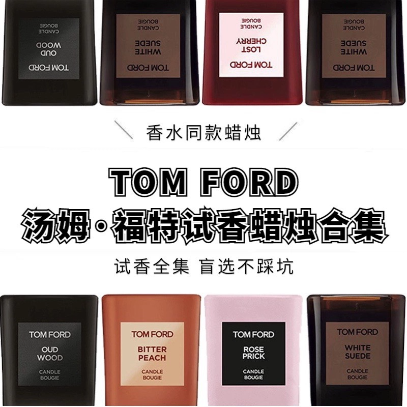 tomford蜡烛试香乌木荆棘玫瑰