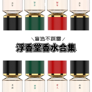 浮香堂香水苍茫晓寺放浪记龙安山水日追爱人朱鹮绵绵小样试用