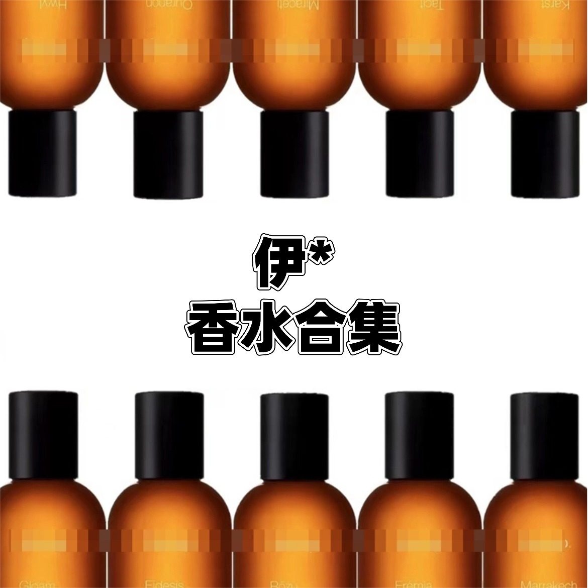 煜动炽悟澈馥薇绿马拉喀什喀斯特乌拉诺格欧暮香水试香小样 - 实物图