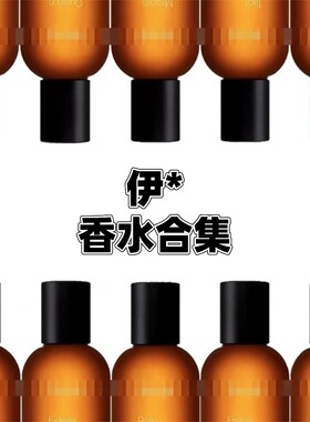煜动炽悟澈馥薇绿马拉喀什喀斯特乌拉诺格欧暮香水试香小样