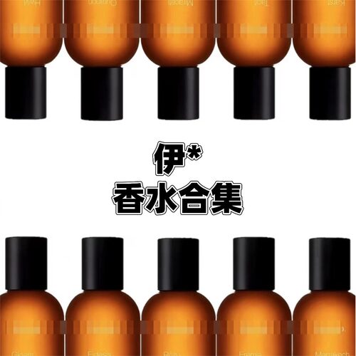 煜动炽悟澈馥薇绿马拉喀什喀斯特乌拉诺格欧暮香水试香小样