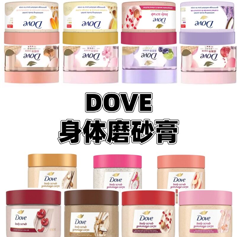 冰淇淋质感 Dove多芬磨砂膏去角质桂花樱花石榴奇异果试用小样