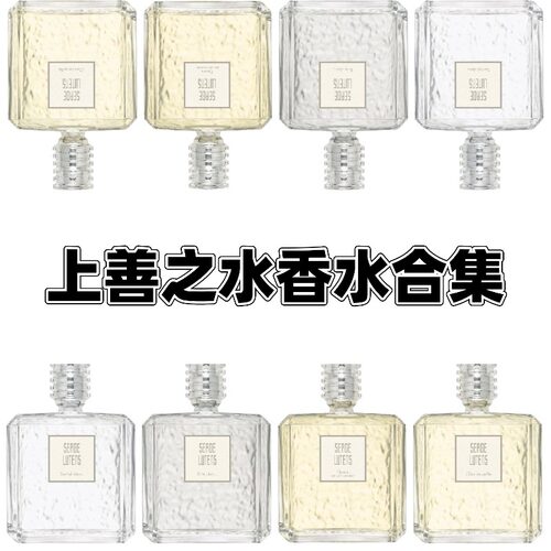 芦丹氏上善之水系列 丁香满橙艾蒿之水 白檀稻草之水冷水试香小样