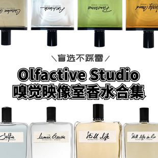 嗅觉映像室Olfactive Studio白光全景暗室静物闪回里约香水小样