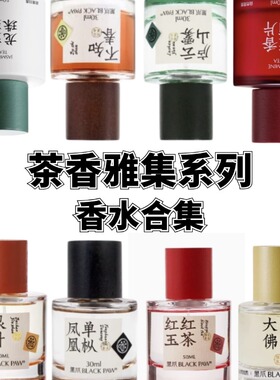 不知春大佛龙井凤凰单纵庐山云雾龙珠茉莉白毫银针香水试香小样