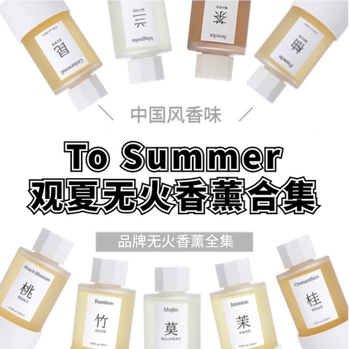 观夏全款香插试香合集颐和金桂
