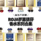 Roja琥珀麝香纯乌木极乐世界迷男女士晚安之吻梅图兰朵试香小样