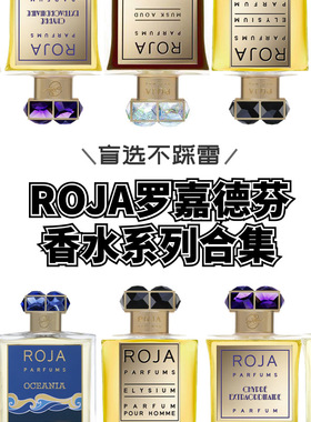 Roja琥珀麝香纯乌木极乐世界迷男女士晚安之吻梅图兰朵试香小样