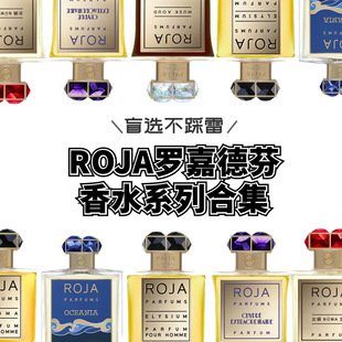 Roja琥珀麝香纯乌木极乐世界迷男女士晚安之吻梅图兰朵试香小样