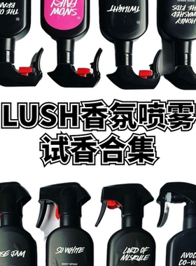 LUSH身体喷雾小样柠檬薄荷