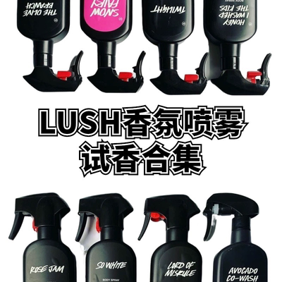 LUSH身体喷雾小样柠檬薄荷