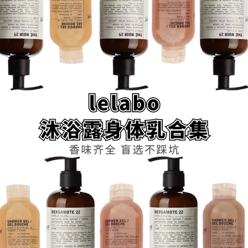 lelabo檀香香水身体乳佛手柑
