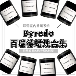 Byredo百瑞德室内香薰蜡烛棉府绸燃烧炽火玫瑰图书馆蜡烛小样试香