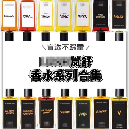 LUSH正品香水试香dirty珍爱香水美式忌廉薄荷山泉玫瑰果酱小样