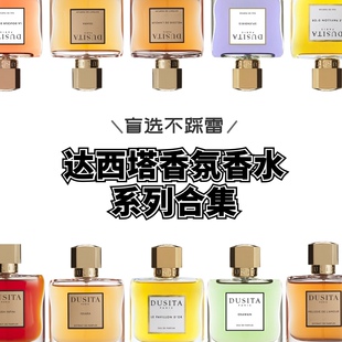 Dusita达西塔爱之仙乐香水试香白象护卫清迈月光浅绿影梦鸢尾小样