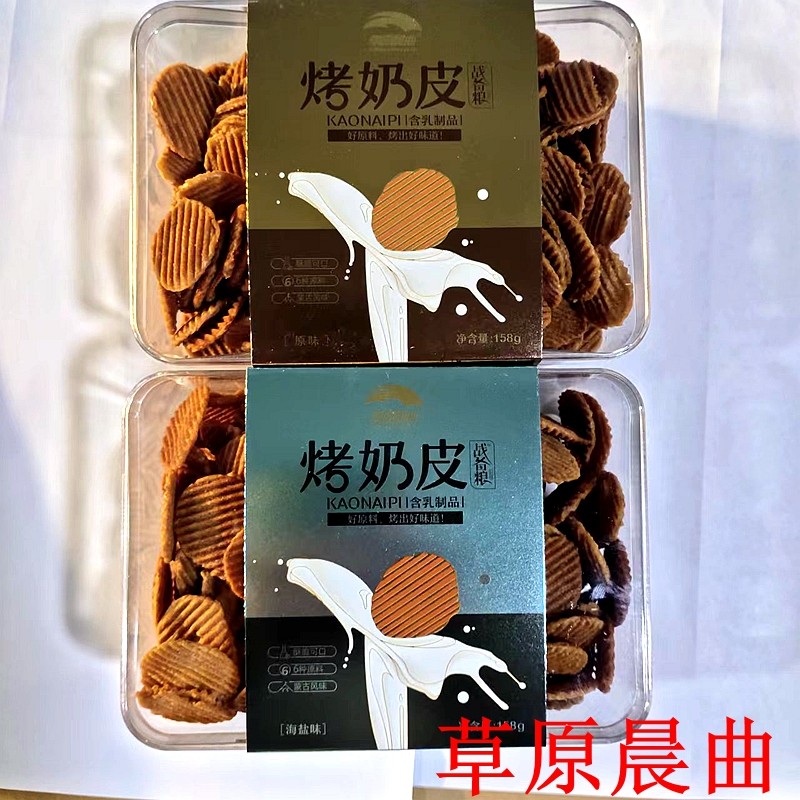 内蒙特产战备粮158g原味海盐盒装烤奶皮传统风味零食酥脆 包邮