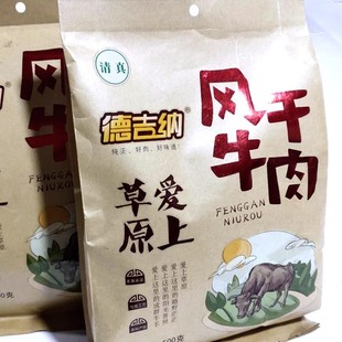 正宗内蒙特产清真牛肉干小零食德吉纳风干牛肉500克小袋真空装