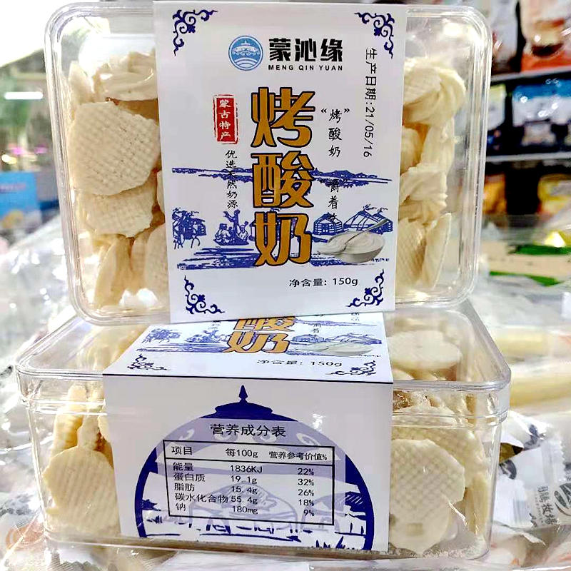 内蒙古特产蒙沁缘烤酸奶酸甜味鲜牛奶纯手工奶酪儿童食品 咖啡/麦片/冲饮 再制奶酪 原图主图