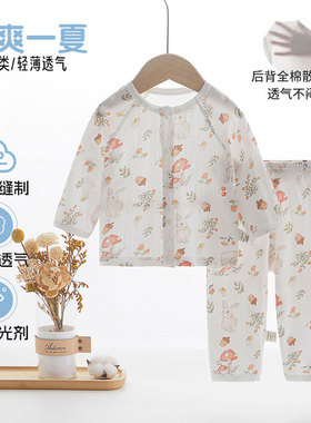 婴儿衣服宝宝分体套装网眼长袖薄款空调服男女童儿童睡衣家居服