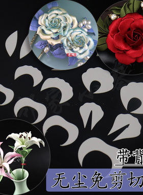 手工diy多款混装无尘免裁剪切片