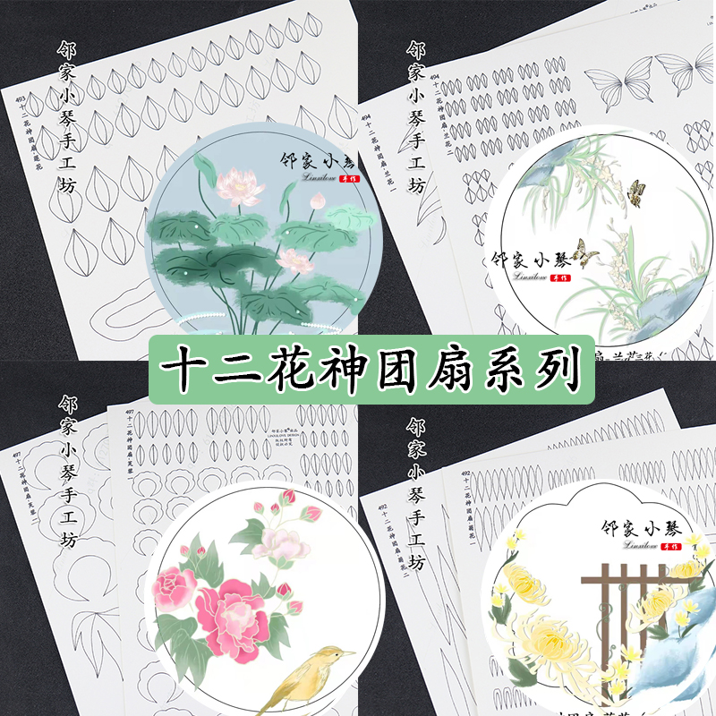 原创设计团扇图纸十二花神系列