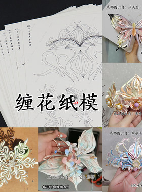 diy缠花千纸鹤纸模蝴蝶图纸