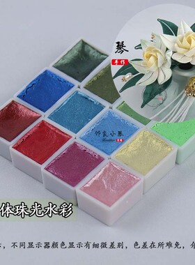 3ML36色珠光水彩固体染料缠花染色渐变闪光偏光颜料邻家小琴手作