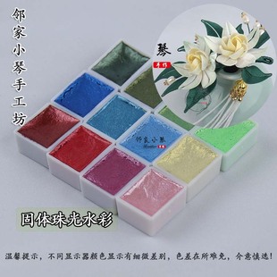 3ML36色珠光水彩固體染料纏花染色漸變閃光偏光顏料鄰家小琴手作