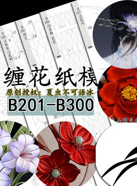 手工报春纸鸢筝四叶草缠花纸模图