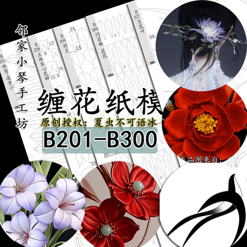 手工报春纸鸢筝四叶草缠花纸模图