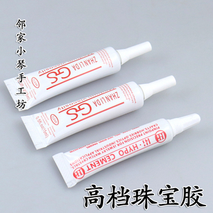 缠花diy珍珠GS胶水绒花掐丝项链耳钉粘钻珠宝镶嵌耳环针专用液体