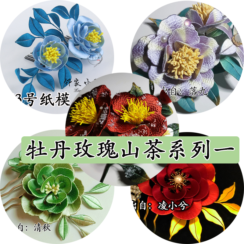 手工diy缠花合集纸模玫瑰古风