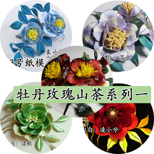 手工diy纏花合集紙模玫瑰圖樣牡丹圖形山茶紙膜古風發飾圖系列一