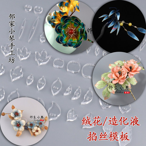 非遗绒花掐丝模板古风花型百搭