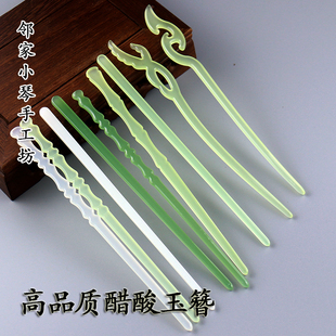 高品質醋酸主體合集祥云仿玉發簪雙U發釵手工diy古風漢服頭飾材料