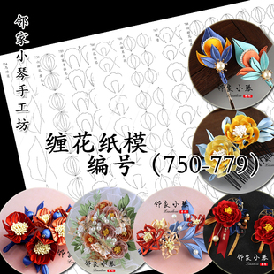 779 手工缠花diy马蹄莲纸模新娘手捧花图纸图样古风大蝴蝶 750