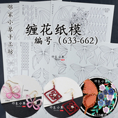 662 手工diy缠花团扇立体荷花小雏菊纸模樱花图样荷叶图形 633