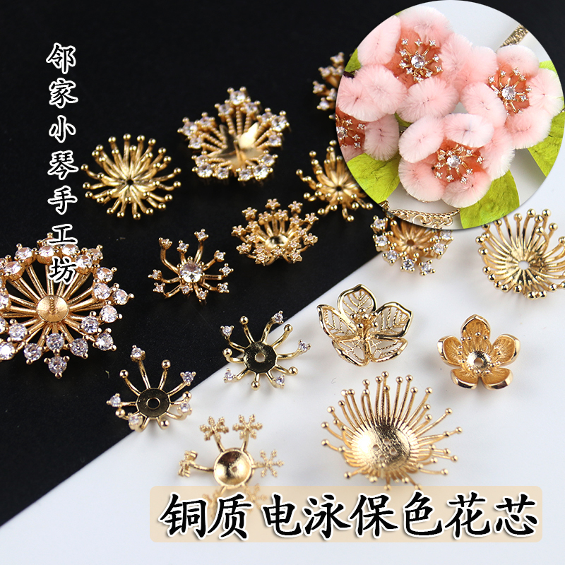 纯铜保色镶钻锆石花托手工diy