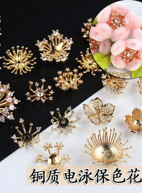 纯铜保色镶钻锆石花托手工diy