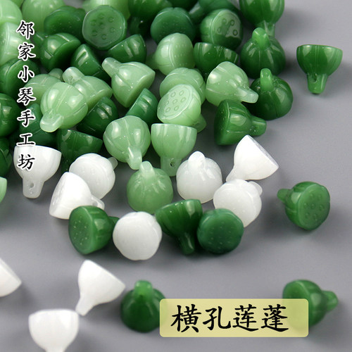 横孔莲蓬琉璃莲子12mm头饰材料