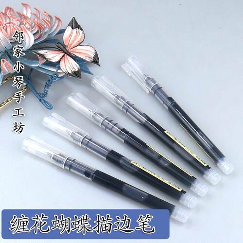 手工diy缠花蝴蝶花朵黑色描边笔