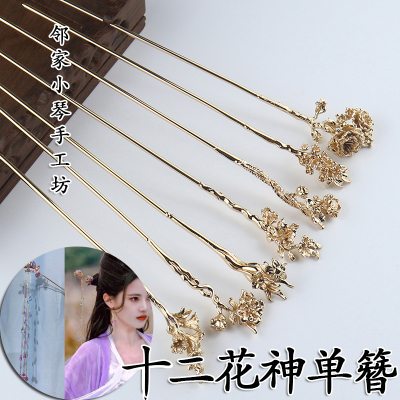 十二花神单簪纯铜S形簪子发叉
