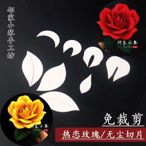 免裁剪纸模女王热恋立体玫瑰花