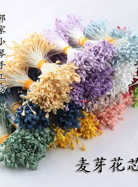 1捆韩版扁头麦芽亚光花心花蕊蕾DIY发饰花朵材料手工和发簪火柴头