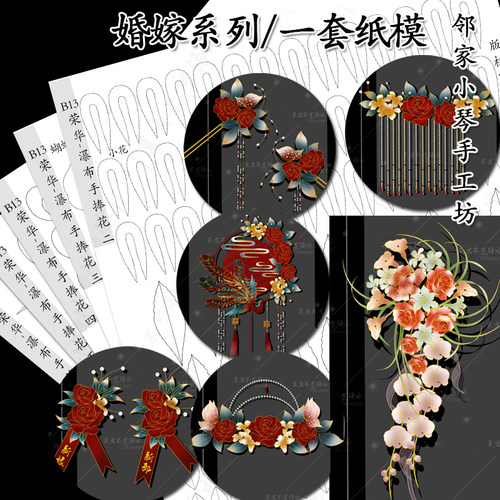 2025新年烟花缠花diy古风纸模