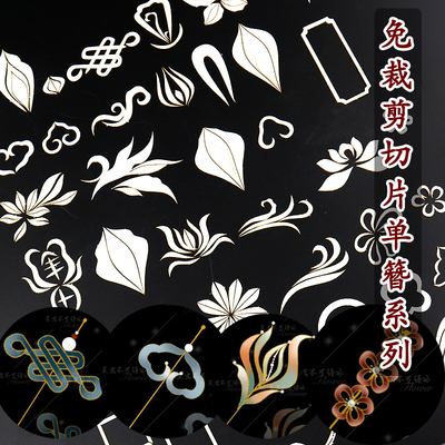 云纹免裁纸模凤尾单簪缠花切片