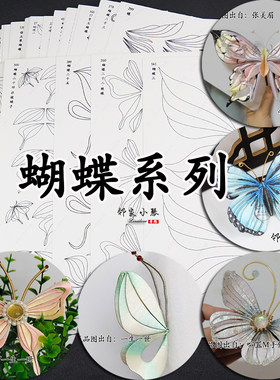 手工diy花蝴蝶纸模古风发饰图形