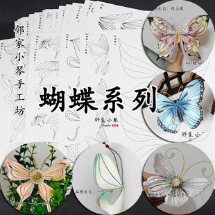 手作飾品圖片 手工diy纏花蝴蝶紙模古風發飾圖形漢服頭飾圖樣古裝